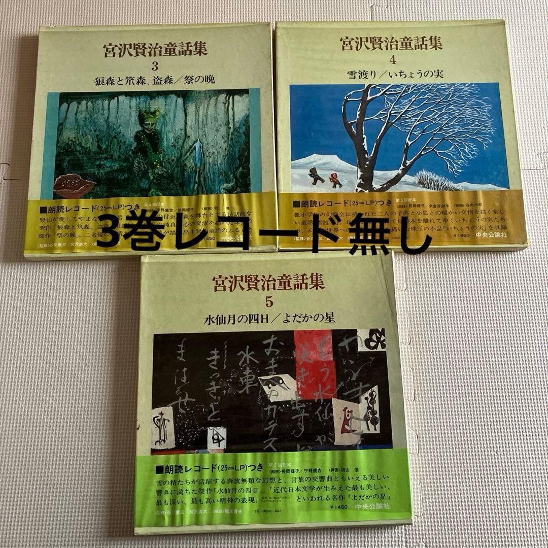 宮沢賢治童話集 朗読レコード付き ハードカバー LPレコード 4-5 - メルカリ
