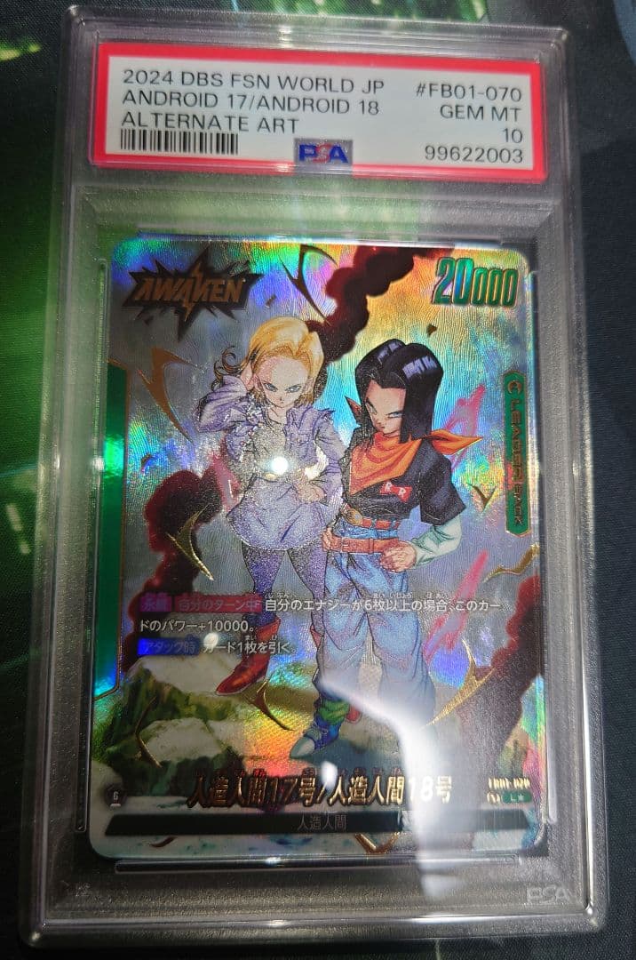 ドラゴンボールFW 人造人間17号 人造人間18号 リーダーパラレル - メルカリ