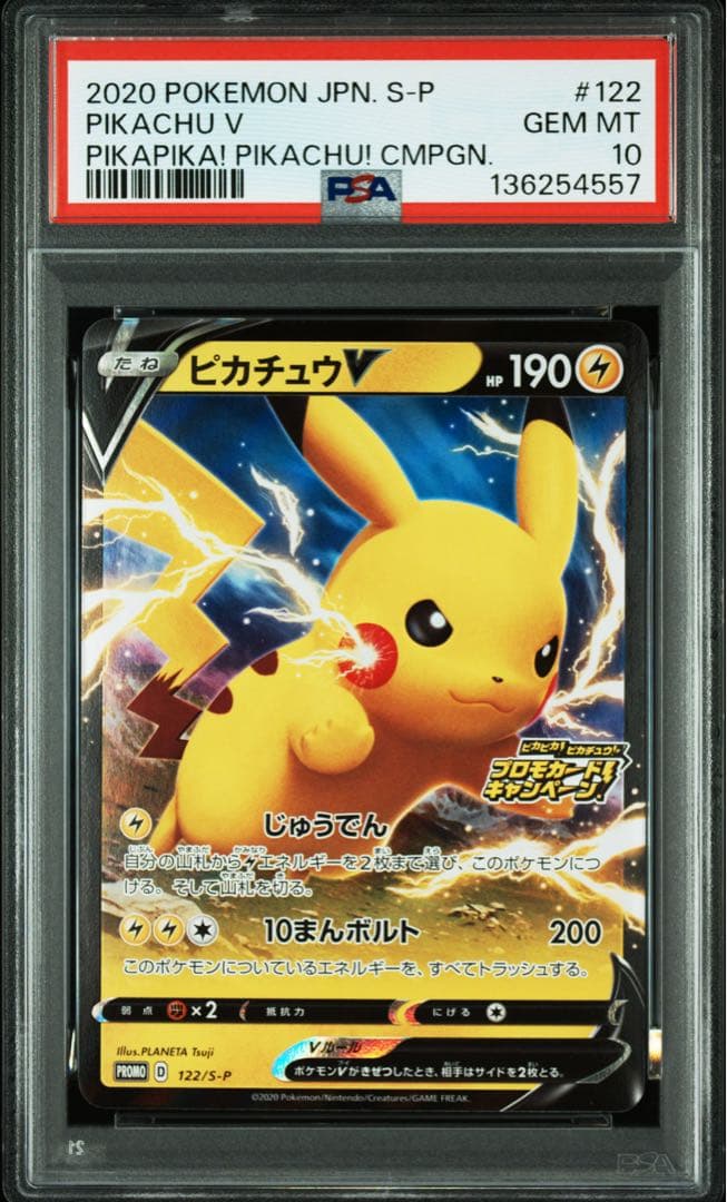 ピカチュウV：「ピカピカ！ピカチュウ！プロモカードキャンペーン