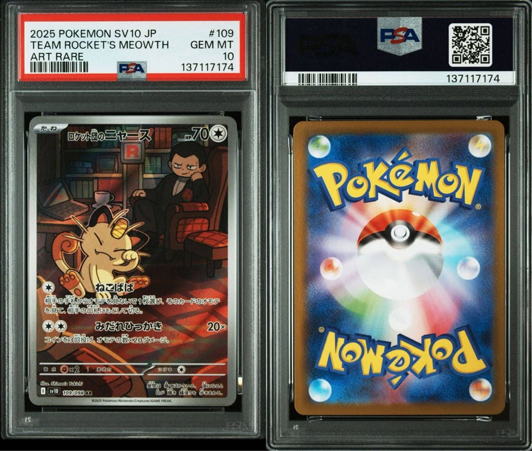 PSA10】ロケット団のニャース AR SV10 109/098 - メルカリ