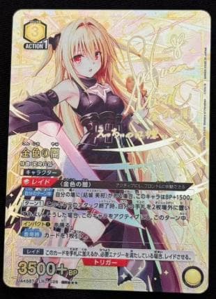 金色の闇 こんじきのやみ パラレル 星3 ToLOVEる ユニアリ - メルカリ