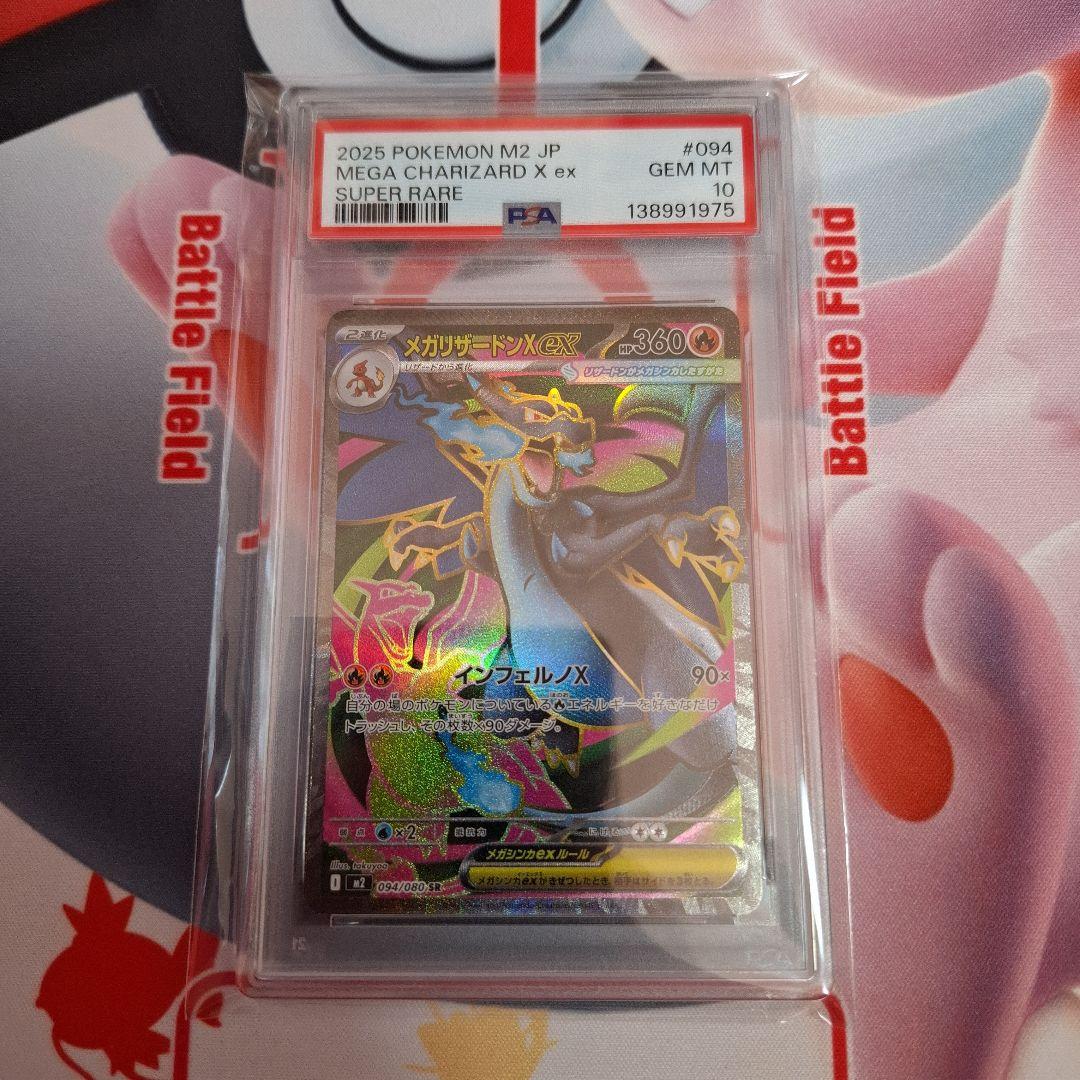 ★ポケカ　メガリザードンex　SR　インフェルノX　PSA10 PSA10 メガリザードンX ex SR インフェルノX ポケモンカード｜Yahoo