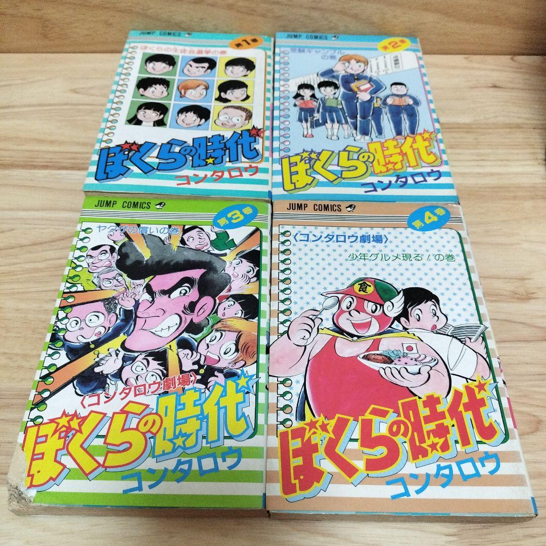 集英社】コンタロウ劇場・ぼくらの時代 / コンタロウ - メルカリ