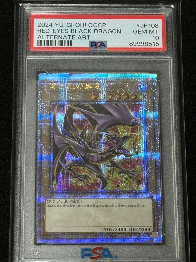レッドアイズブラックドラゴン25th クオシク 絵違い PSA10 PRIDE