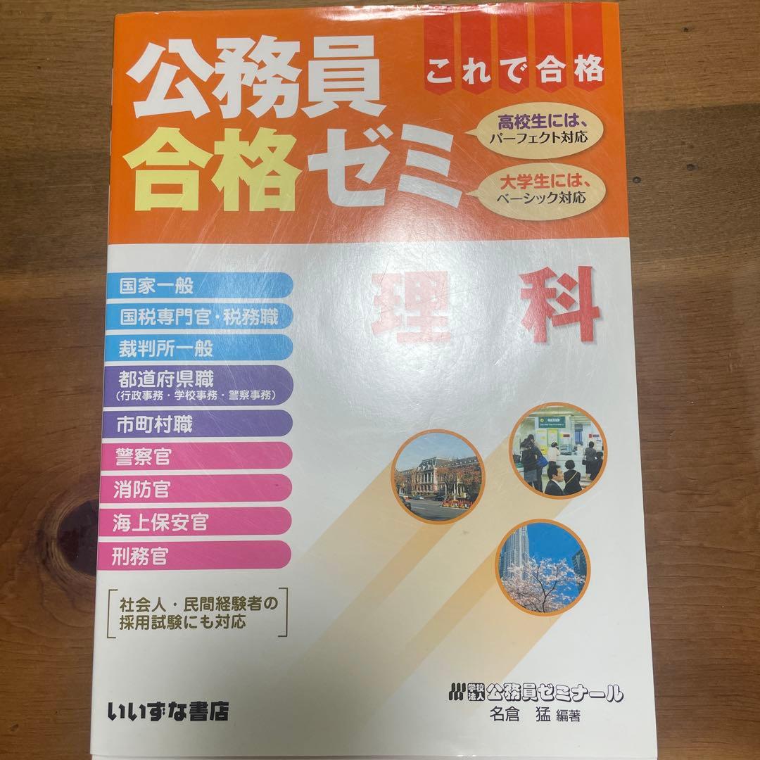 公務員試験対策書籍セット - メルカリ