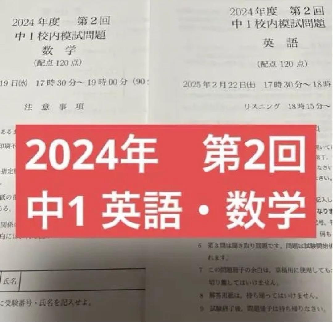 鉄緑会 校内模試 中1 第2回 2024年 - メルカリ