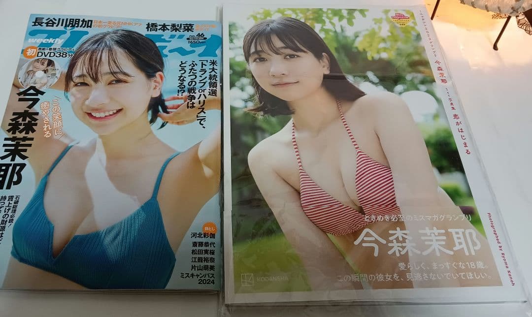今森茉耶 1st写真集 恋がはじまる＋週刊プレイボーイ2024年 46号