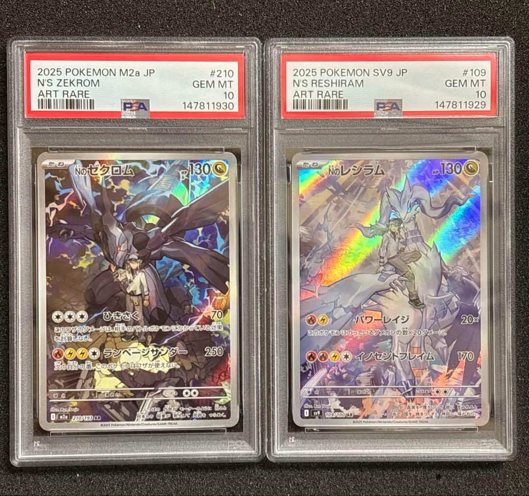 PSA10 連番】 Nのレシラム ゼクロム AR MEGAドリームex 鑑定品 - メルカリ