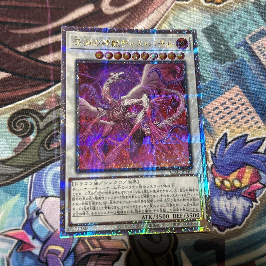 遊戯王 深淵の神獣ディスパテル 25thシークレット クオシク 1枚 - メルカリ