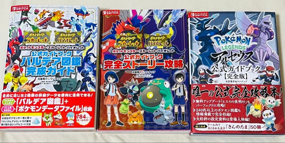 Switch ポケモン 攻略本 3冊セット - メルカリ