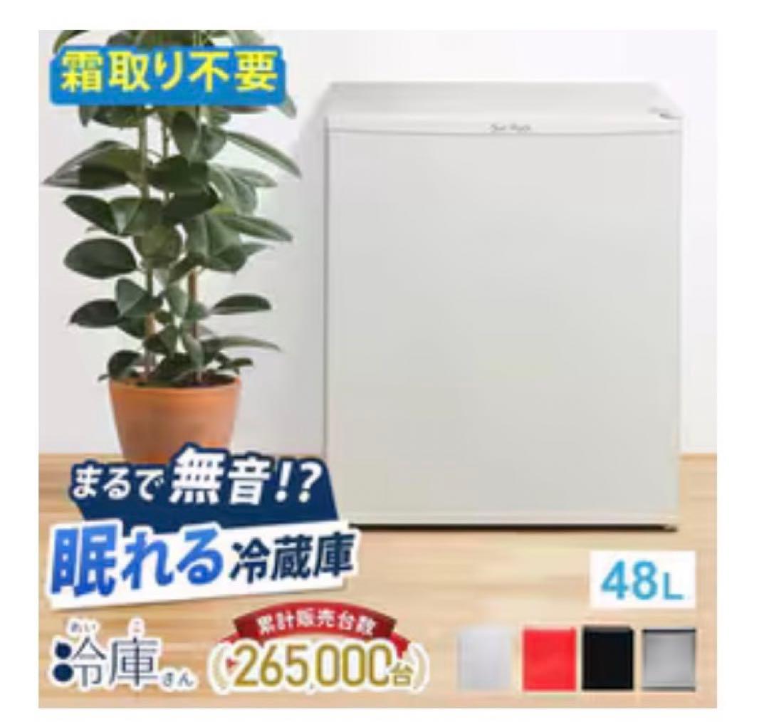 SunRuck サンルック 電子冷蔵庫 冷庫さんSR-R4805W SunRuck（サンルック） 冷蔵庫 小型冷蔵庫 1ドア ペルチェ式 48L 1ドア