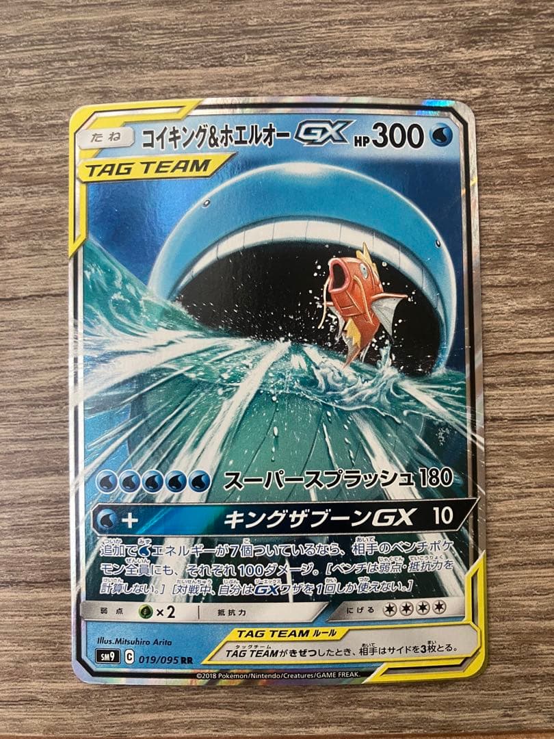 コイキング＆ホエルオーGX RR SM9 タッグボルト 019/095 - メルカリ