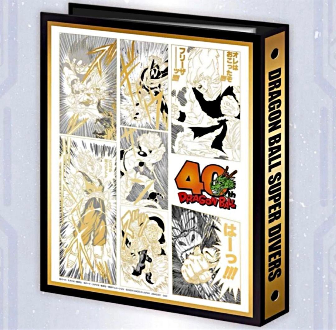 ドラゴンボールスーパーダイバーズ 9ポケットバインダーセット 40th