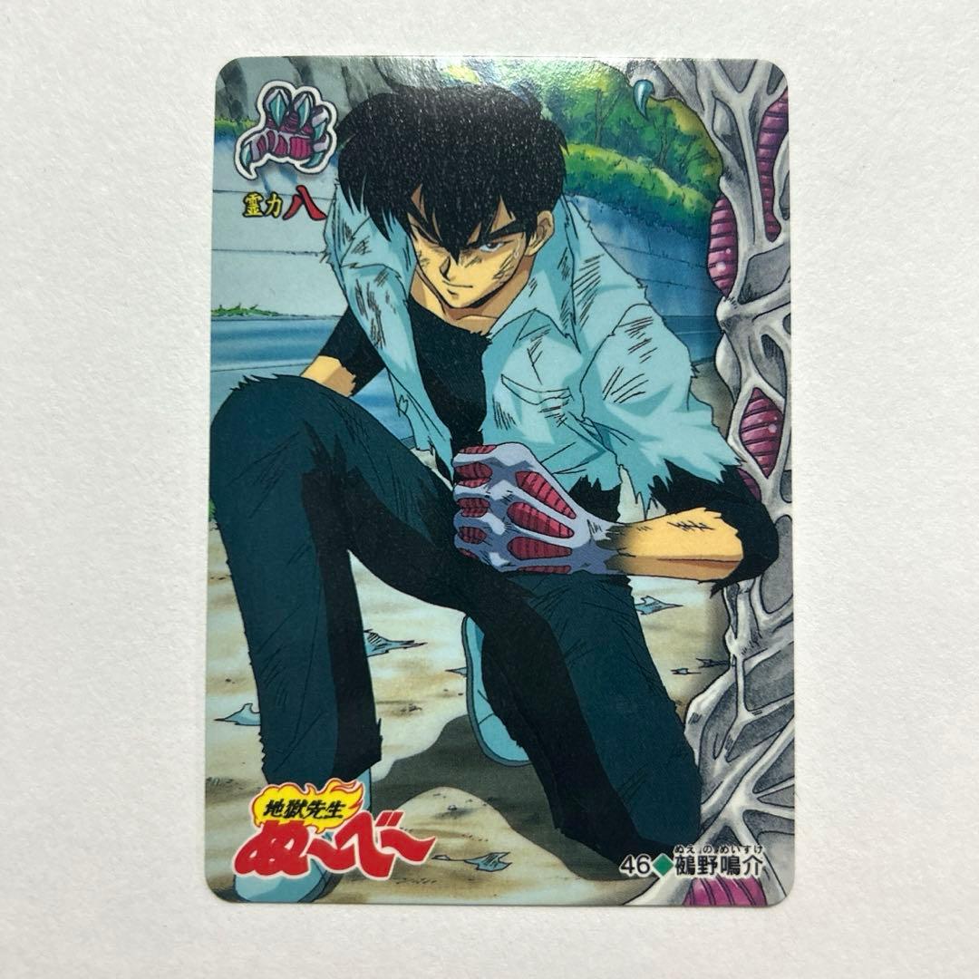 美品】 地獄先生ぬ〜べ〜 カードダス 鵺野鳴介 No. 46 - メルカリ