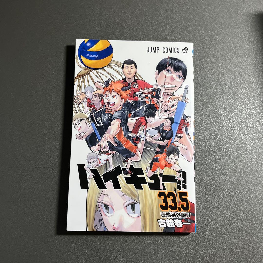 ハイキュー!! 33.5 入場者特典 - メルカリ