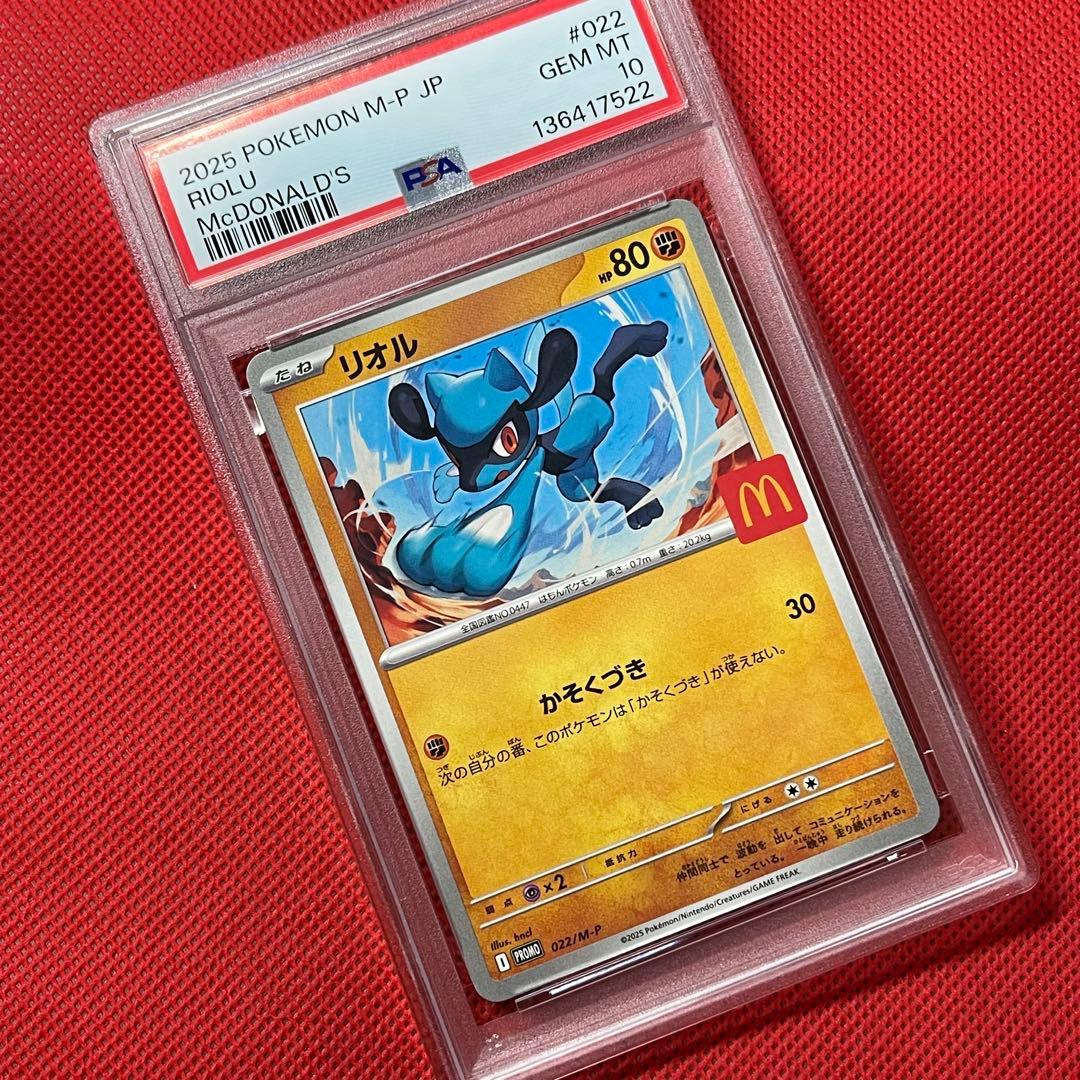 PSA10☆ マクドナルド ハッピーセットリオル 022/M-P ポケモンカード