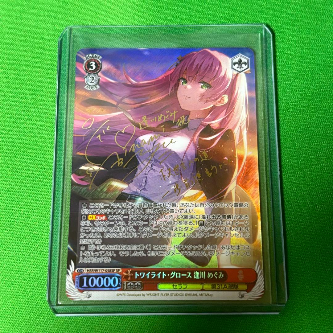 ヴァイスシュヴァルツトワイライトグロース 逢川めぐみ sp サインヘブバン