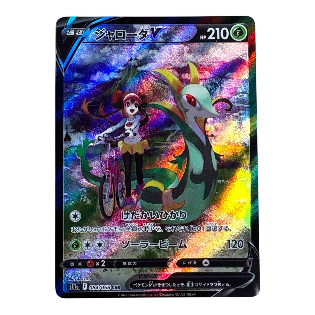 ジャローダV CSR S11a 白熱のアルカナ 084/068 - メルカリ