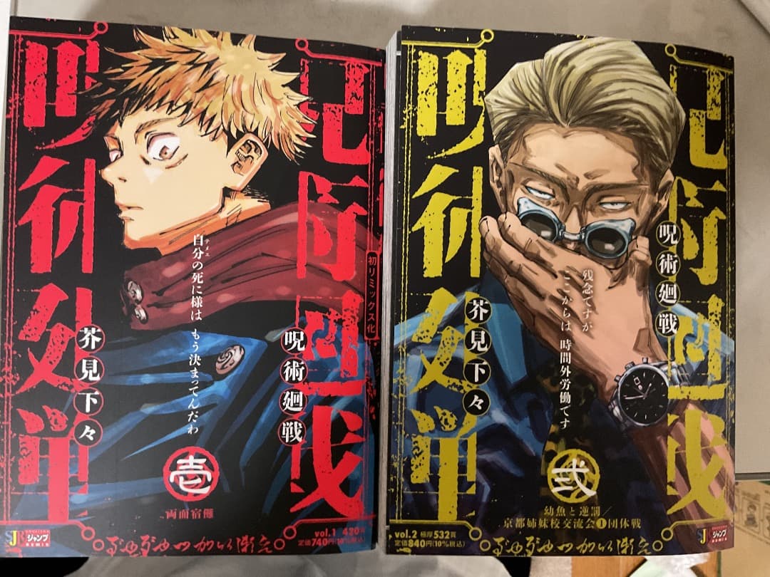 呪術廻戦リミックス1,2巻＋入場者特典,モジュロ1巻特典 - メルカリ