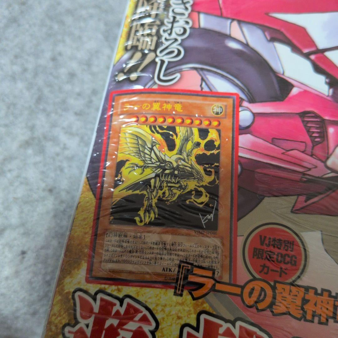 Vジャンプ 2010年2月号 未開封品 付録あり 遊戯王 ラーの翼神竜 - メルカリ