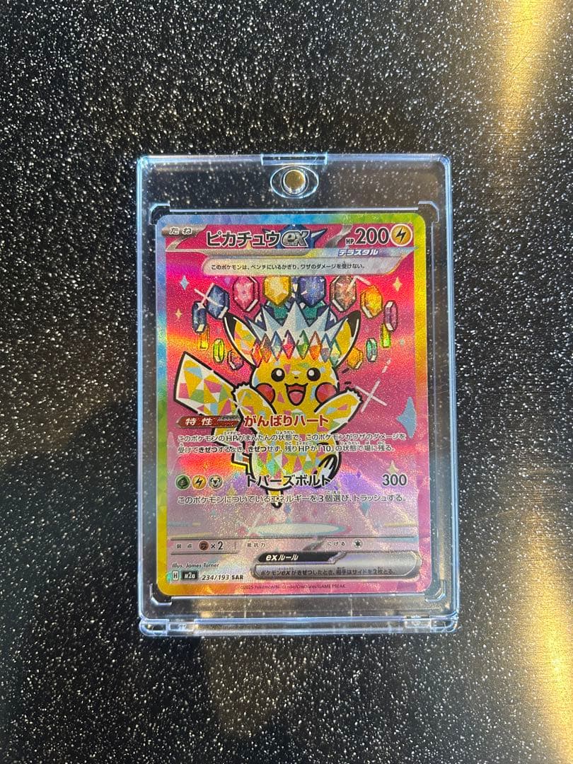 センタリング良好】ポケモンカード ピカチュウex SAR MEGAドリーム