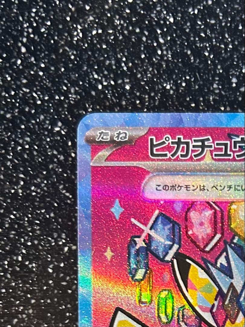 センタリング良好】ポケモンカード ピカチュウex SAR MEGAドリーム