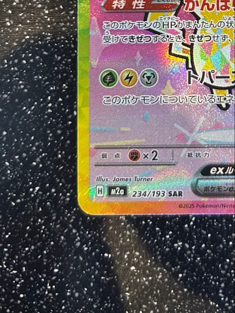 センタリング良好】ポケモンカード ピカチュウex SAR MEGAドリーム