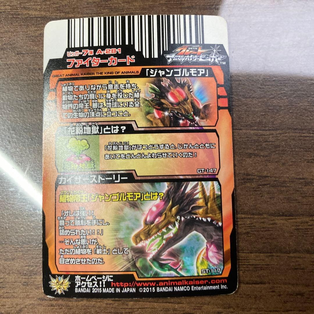 アニマルカイザー ジャンゴルモア - メルカリ