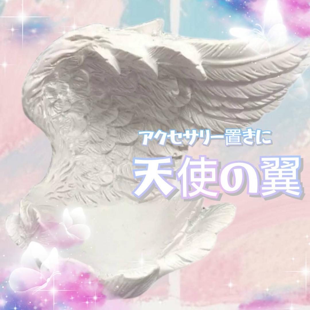 天使の羽 台座 スフィア アクセサリー置き 白 翼 ディスプレイ 水晶