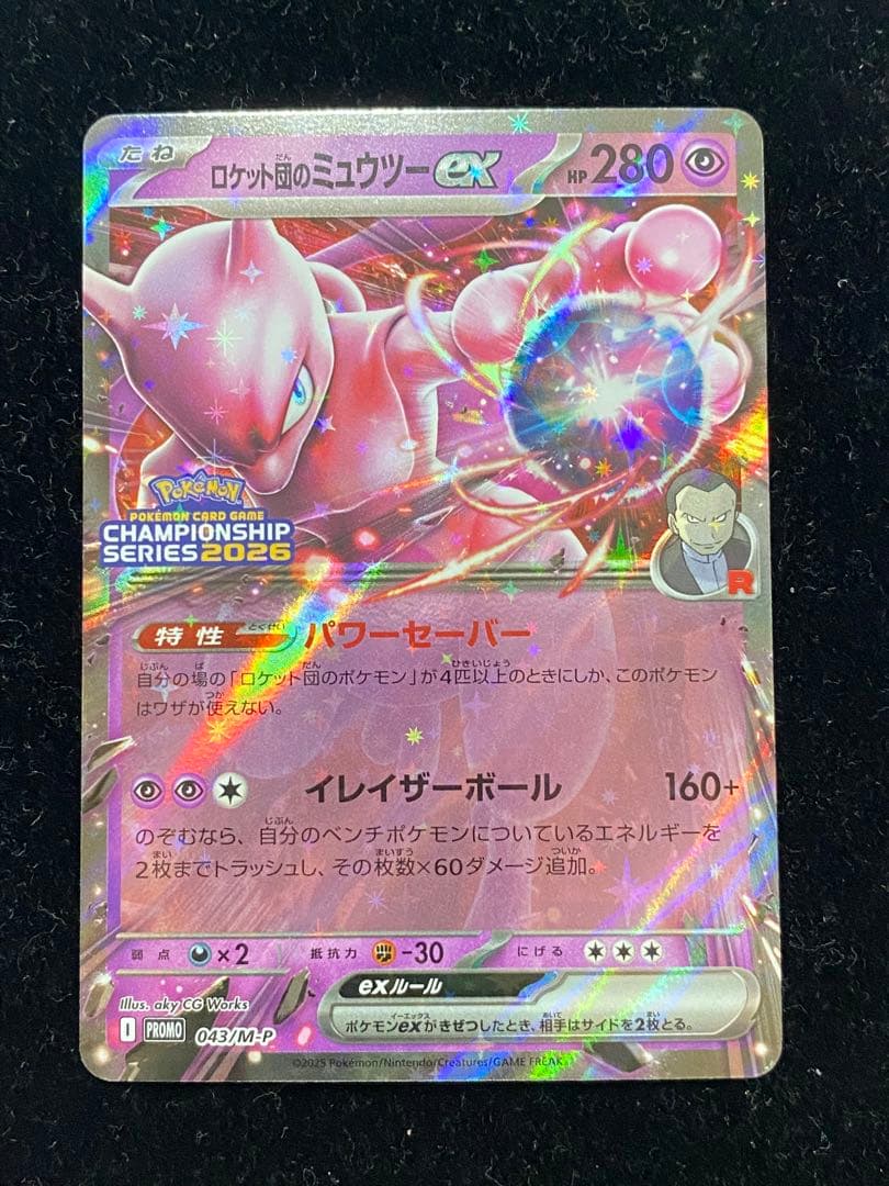 ロケット団のミュウツーex 043/M-P ポケカ ロケット団のミュウツーex(043/M-P) | プロモ | ドラゴンスター ネット