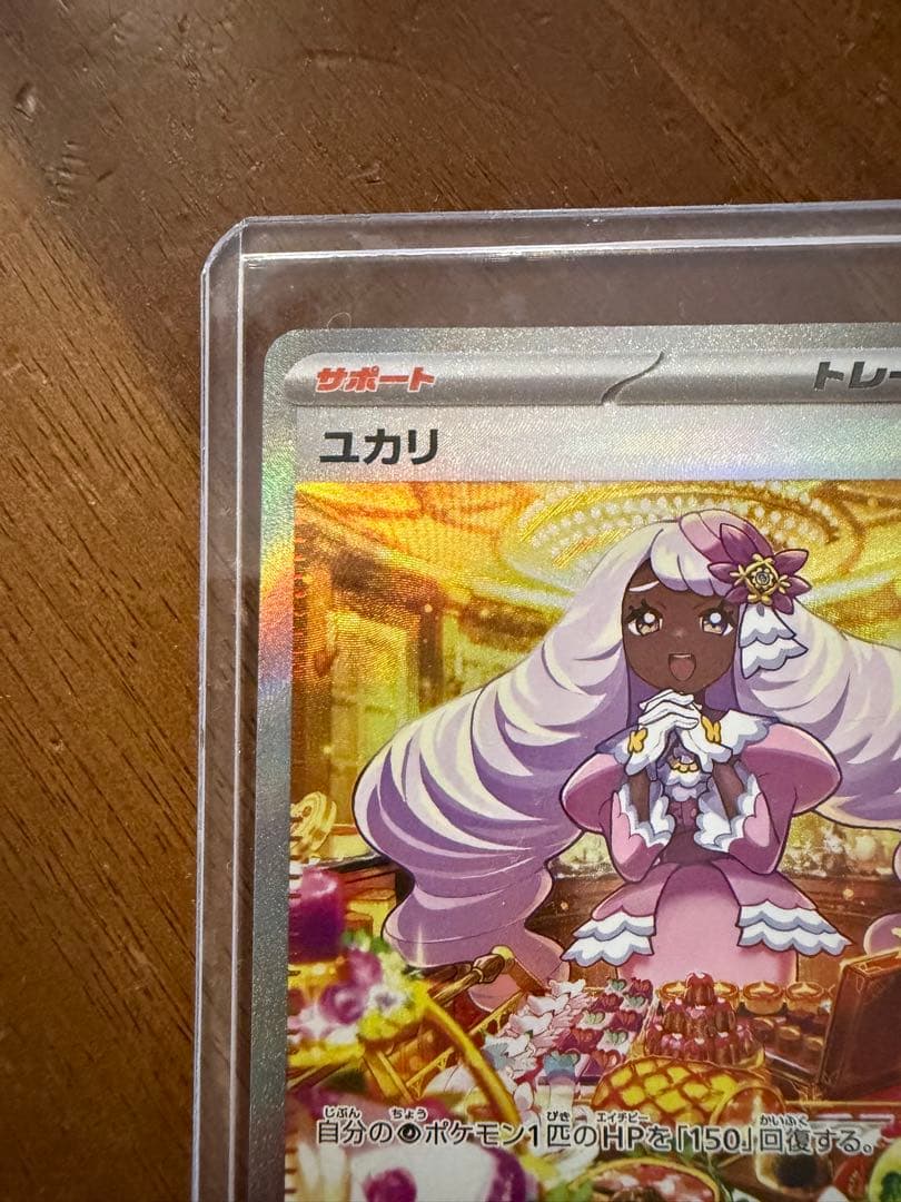 美品】ポケモンカードユカリSAR - メルカリ