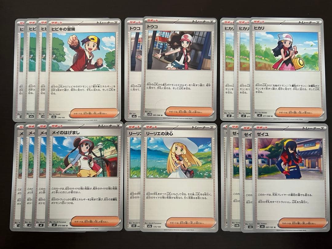 ポケモンカード 汎用 トレーナーズ ゼイユ、ヒカリ、リーリエ、トウコ