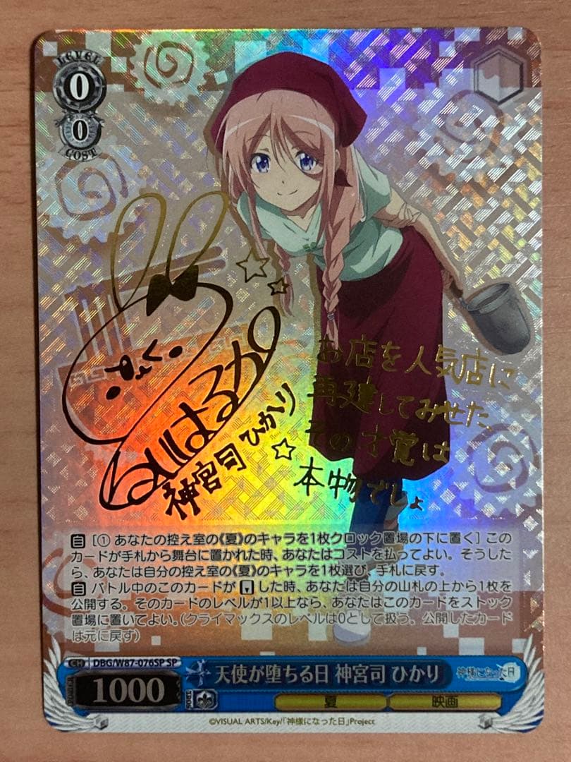 天使が堕ちる日 神宮司ひかり SP 箔押しサイン 天使が堕ちる日 神宮司ひかり SP 箔押しサイン 【公式通販】