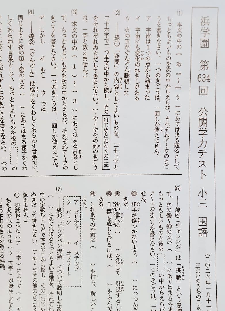 最新版 2025年 小3 浜学園 公開学力テスト 公開テスト 算数 国語