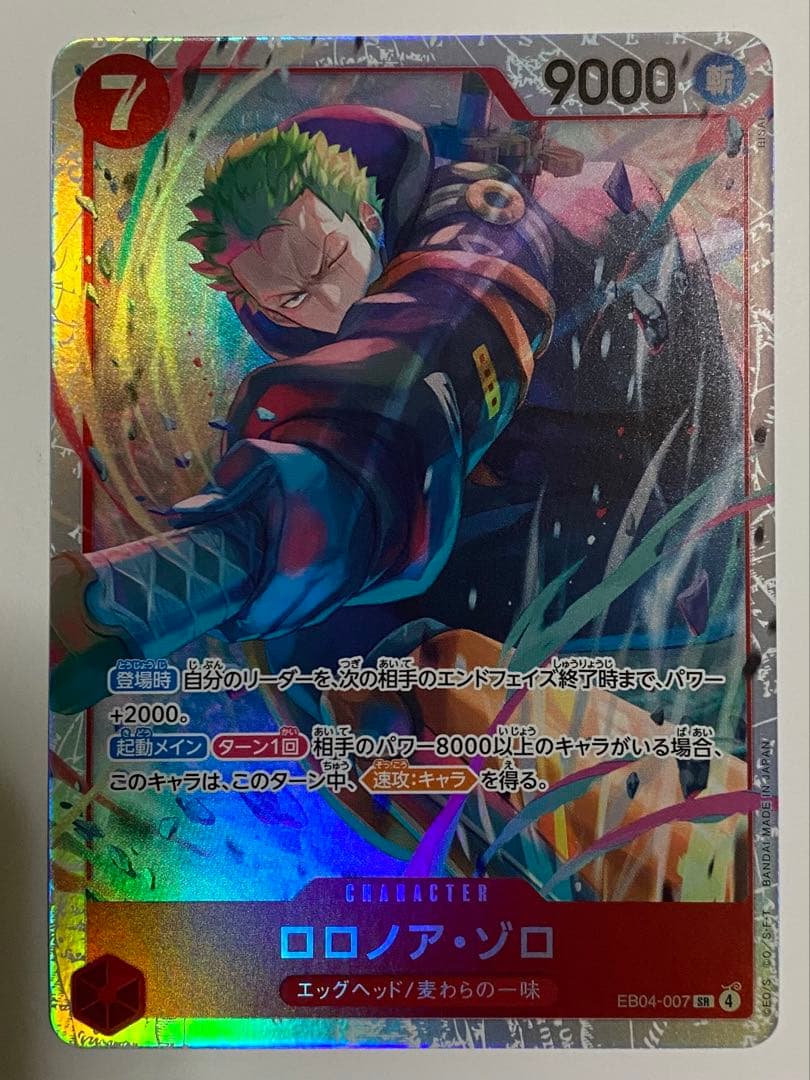 ワンピースカード エッグヘッドクライシス ロロノア・ゾロ SR EB04-007