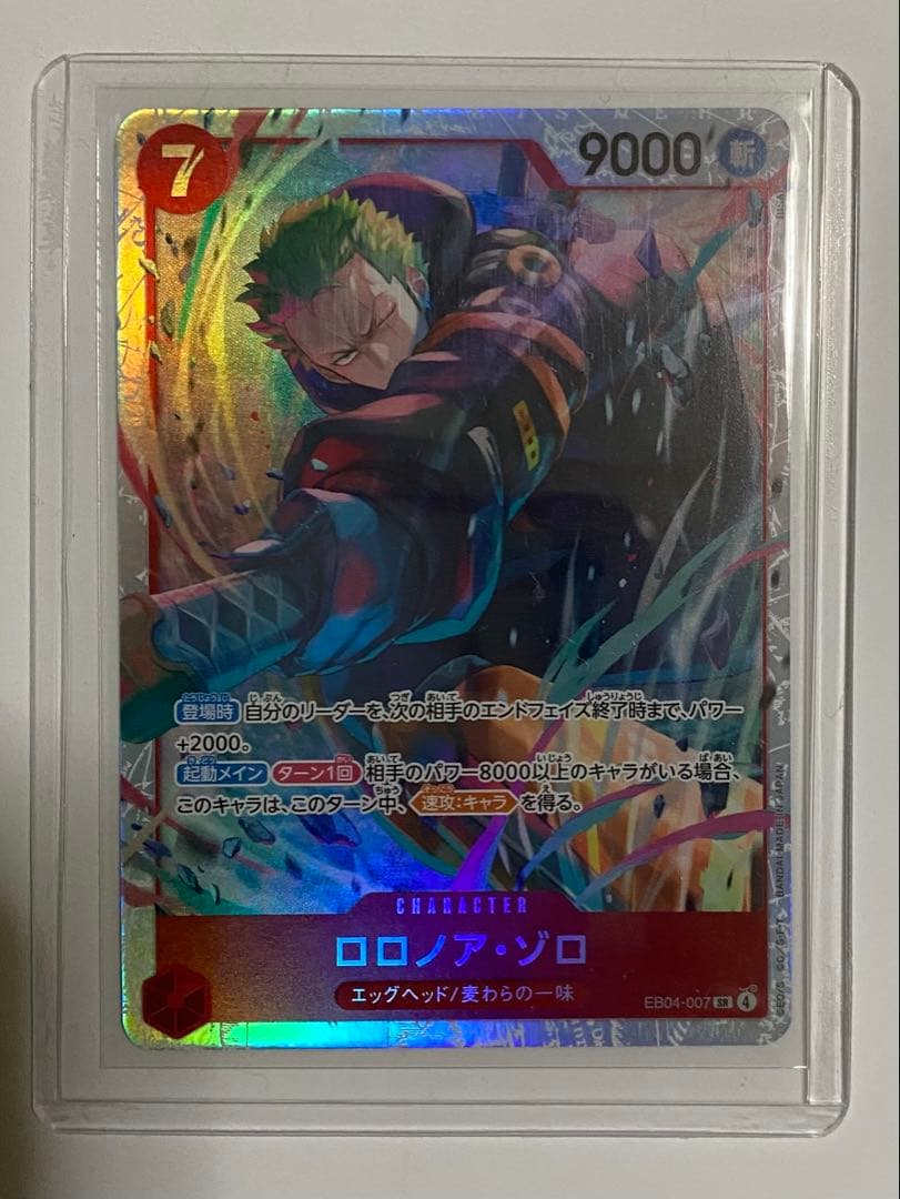 ワンピースカード エッグヘッドクライシス ロロノア・ゾロ SR EB04-007