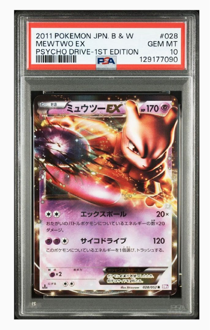 ミュウツーEX サイコドライブ1ED PSA10 PSA10】ミュウツーEX SR :1ED [BW3 055/052](拡張パック「サイコ