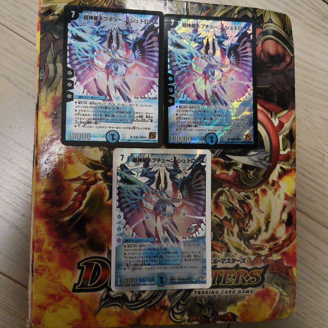旧枠】超神星ネプチューン・シュトローム デュエルマスターズ 3枚