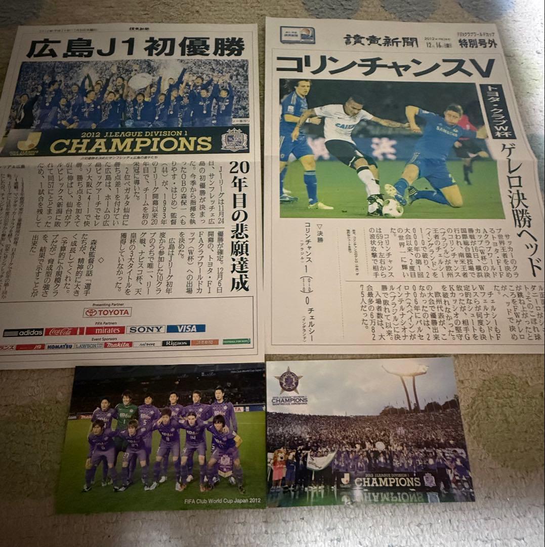 サンフレッチェ広島 2012号外+ポストカードセット - メルカリ