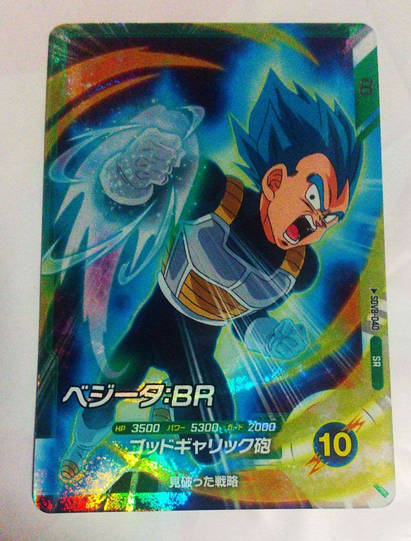 ドラゴンボール スーパーダイバーズ SDV8 SR ベジータBR 匿名配送