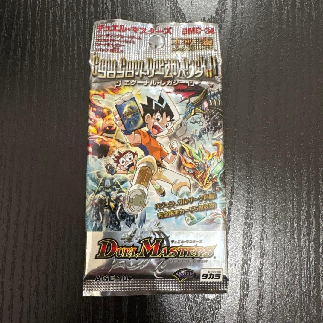 デュエマ コロコロドリームパックⅡ エターナルレガシー 絶版 未開封