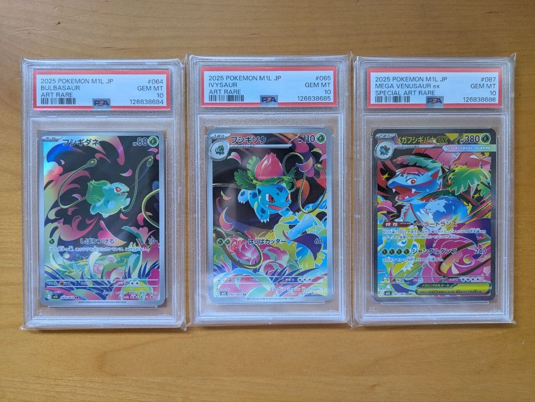 3連番 PSA10 メガフシギバナex SAR フシギダネ フシギソウ AR. - メルカリ