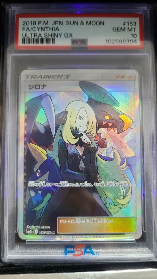 PSA10】シロナ SR SM8b GXウルトラシャイニー 153/150 - メルカリ