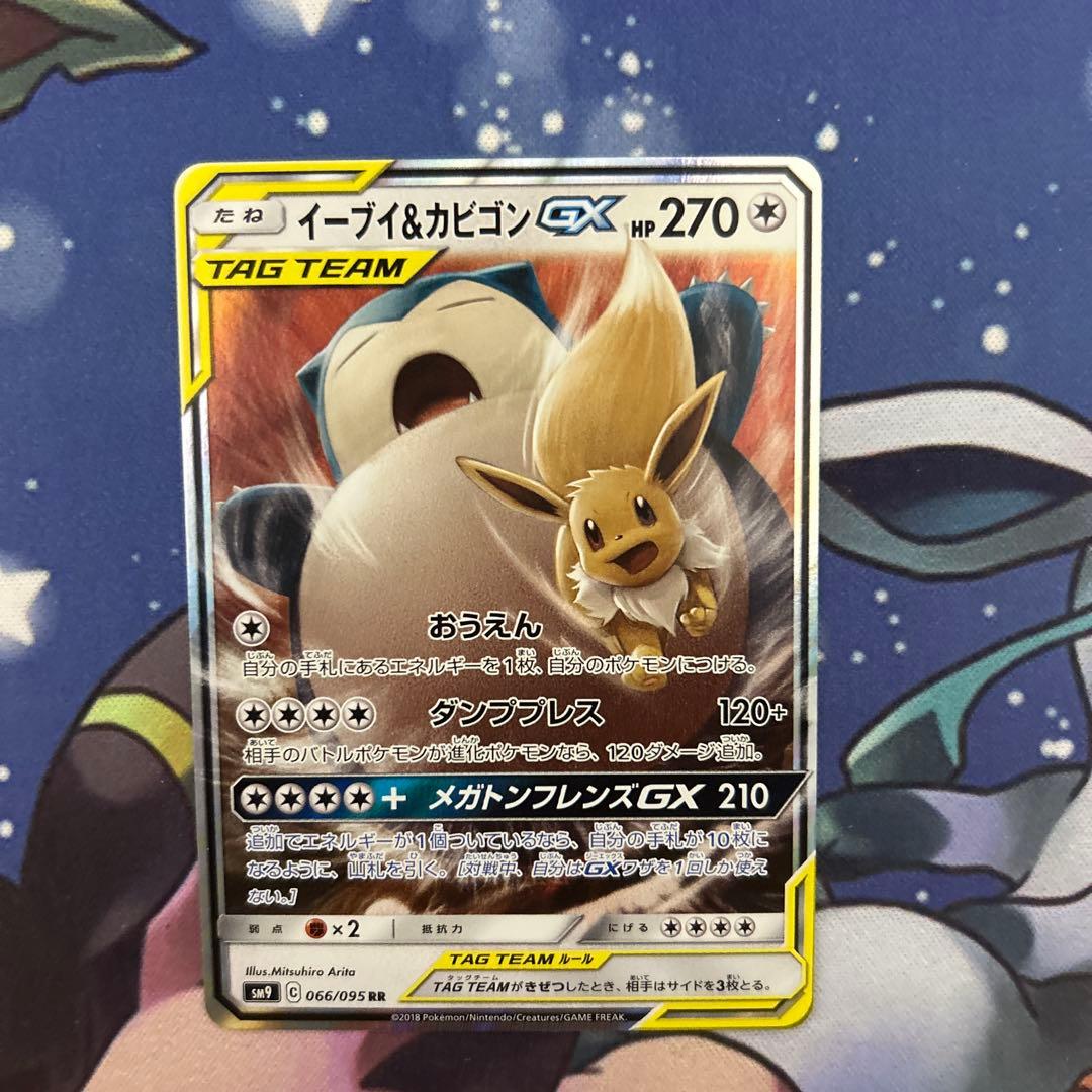 ポケモンカードゲーム イーブイ&カビゴンGX 拡張パック「タッグボルト