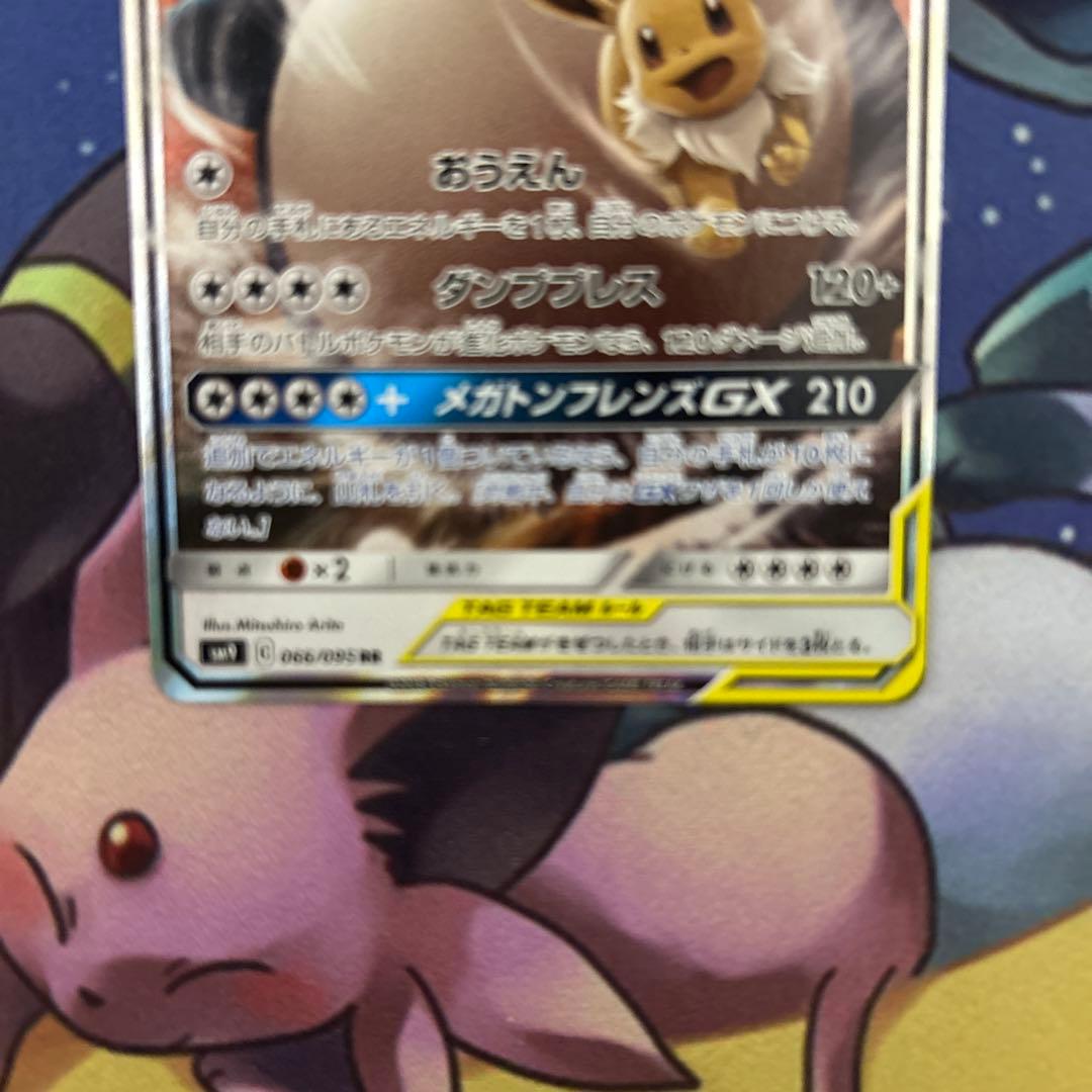 ポケモンカードゲーム イーブイ&カビゴンGX 拡張パック「タッグボルト