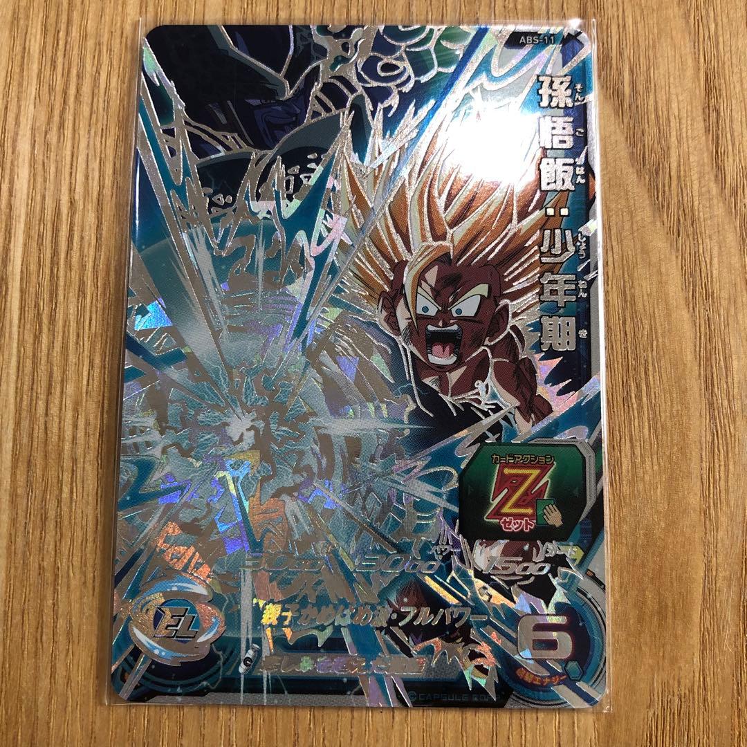 ドラゴンボールヒーローズ abs-11 孫悟飯少年期 - メルカリ