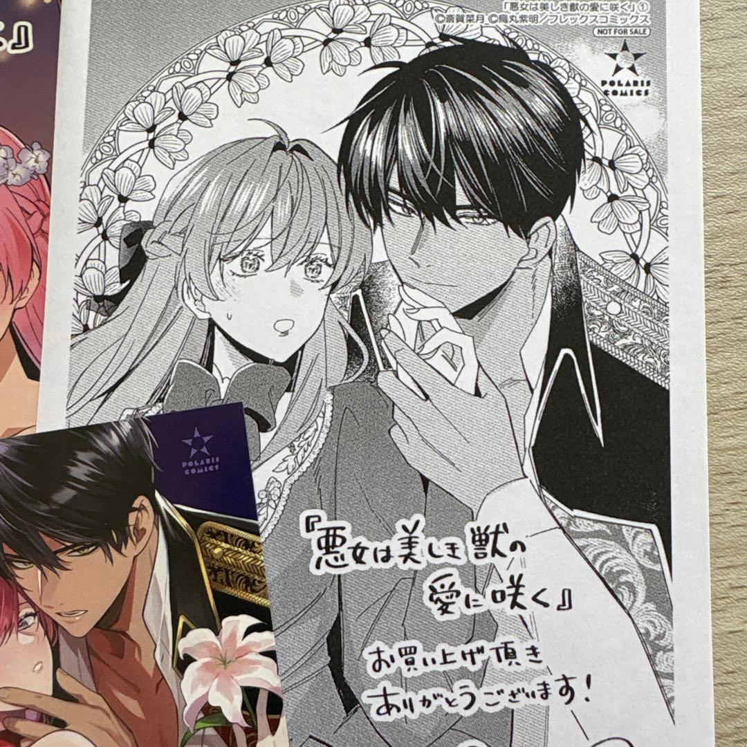 アニメイト特典 悪女は美しき獣の愛に咲く - メルカリ