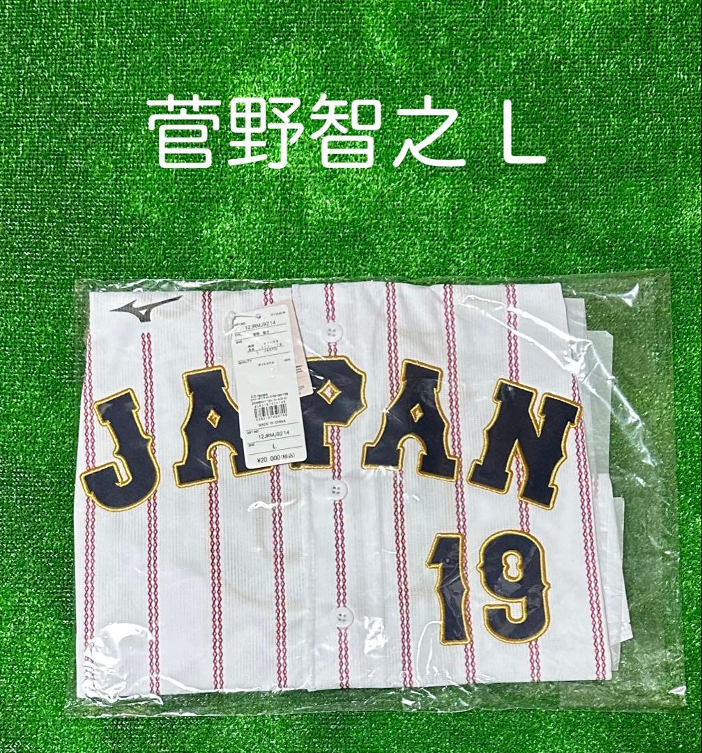 侍ジャパン 菅野智之 WBC 2026レプリカユニフォーム ホーム Lサイズ
