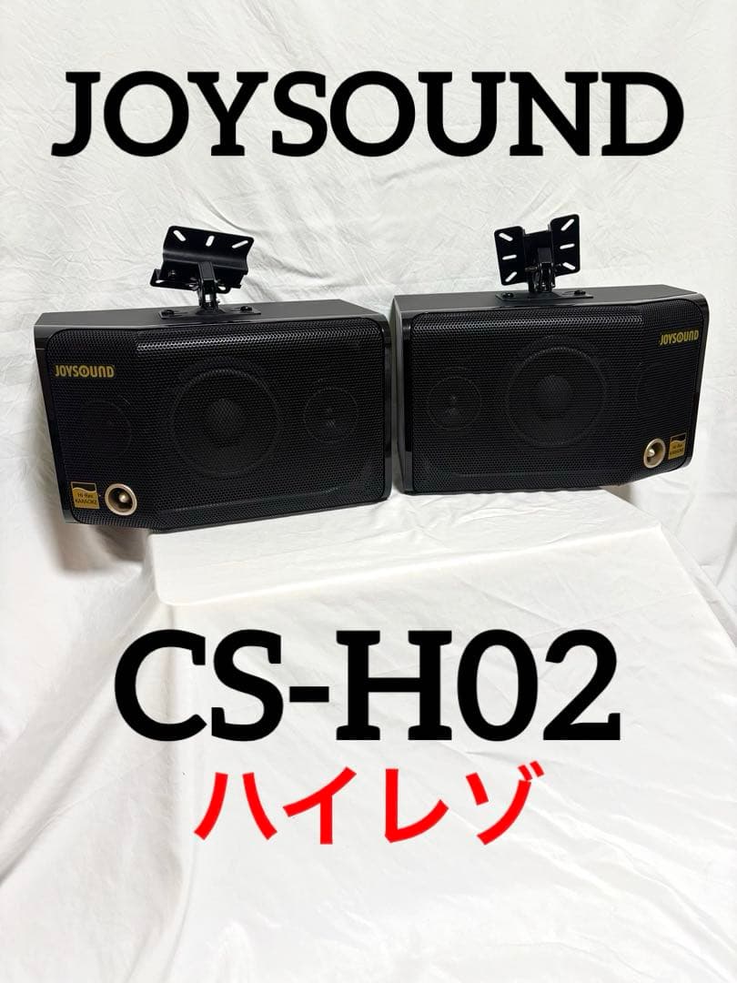 JOYSOUND スピーカー CS-H02 カラオケ ハイレゾ 取付金具付 - メルカリ