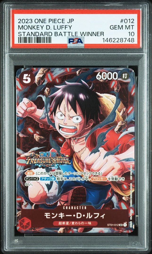 PSA10 モンキー・D・ルフィ：スタンダードバトル 2023年10月優勝記念品